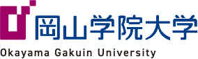 岡山学院大学 Okayama Gakuin University
